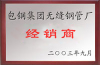 长子包钢经销商