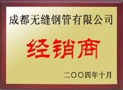 长子经销商